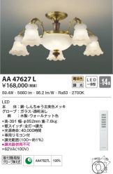 AA47627L