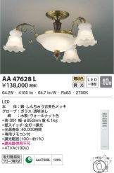 AA47628L