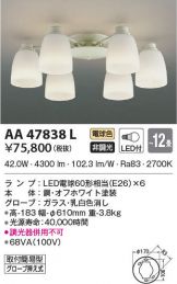 AA47838L