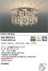 AA49335L