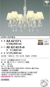 AA42137L-AE42142E-6