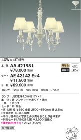 AA42138L-AE42142E-4