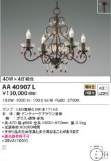 AA40907L