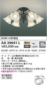 AA39691L