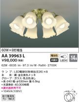 AA39963L