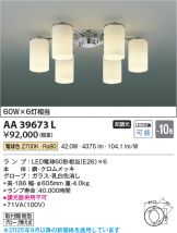 AA39673L