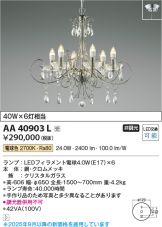 AA40903L