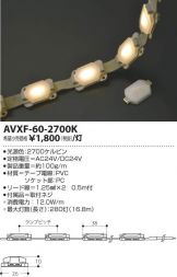 AVXF-60-2700K