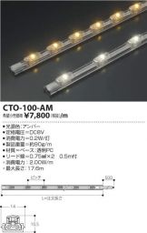 CTO-100-AM