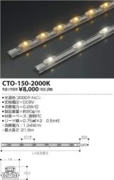 CTO-150-2000K