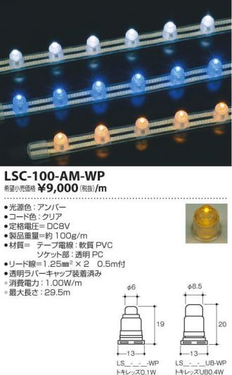 LSC-100-AM-WP