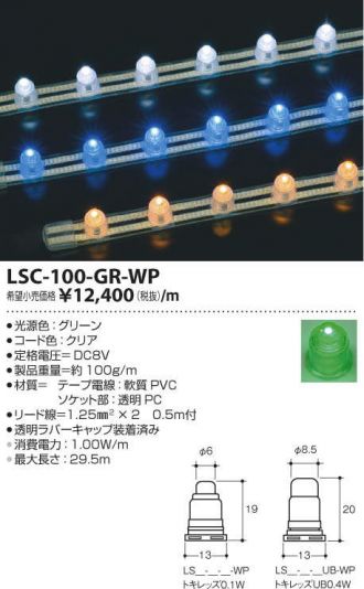 LSC-100-GR-WP