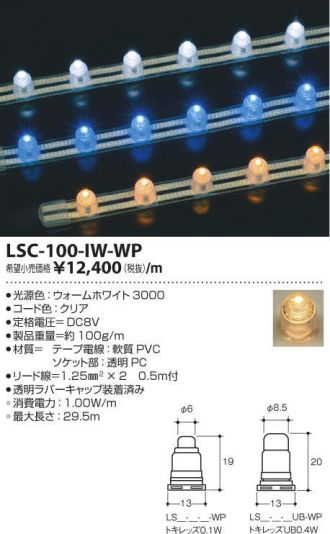 LSC-100-IW-WP