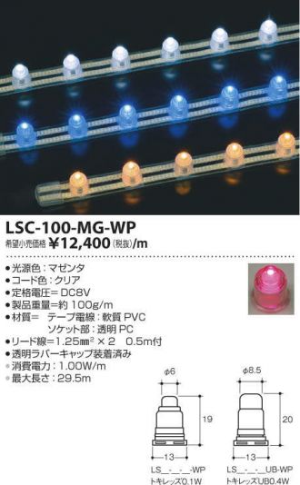 LSC-100-MG-WP