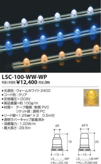 LSC-100-WW-WP