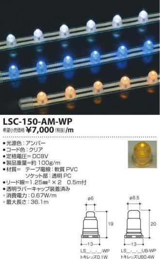 LSC-150-AM-WP