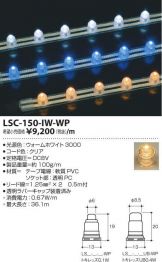 LSC-150-IW-WP