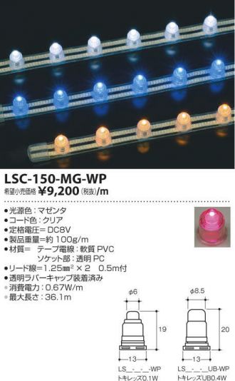 LSC-150-MG-WP