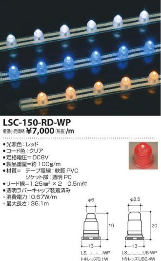 LSC-150-RD-WP