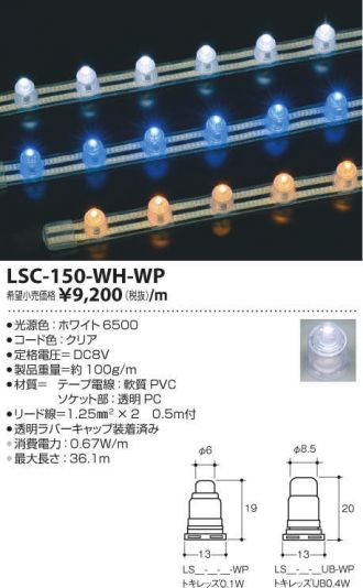 LSC-150-WH-WP
