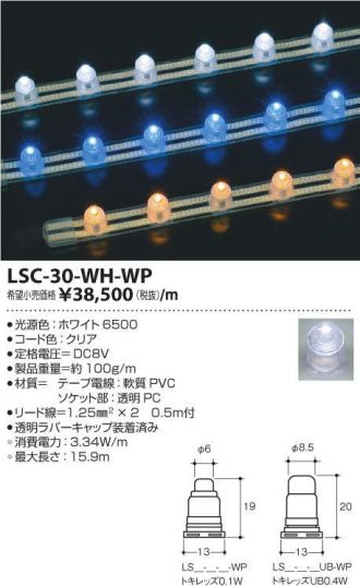 LSC-30-WH-WP