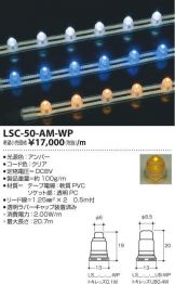 LSC-50-AM-WP