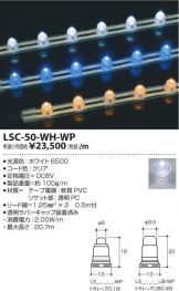 LSC-50-WH-WP