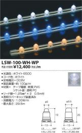 LSW-100-WH-WP