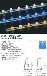 LSW-150-BL-WP