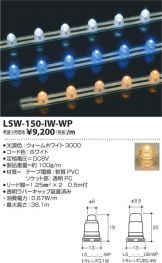 LSW-150-IW-WP