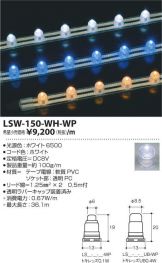LSW-150-WH-WP
