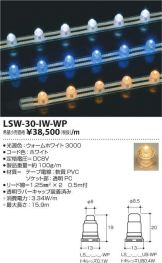 LSW-30-IW-WP