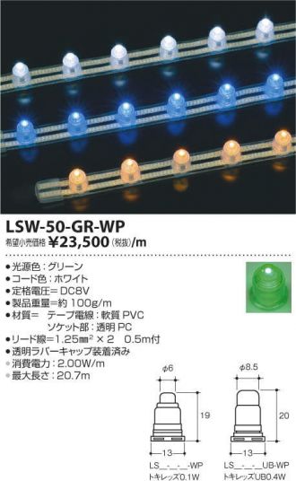 LSW-50-GR-WP