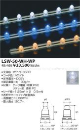 LSW-50-WH-WP