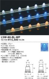 LSW-80-BL-WP