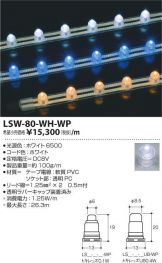LSW-80-WH-WP