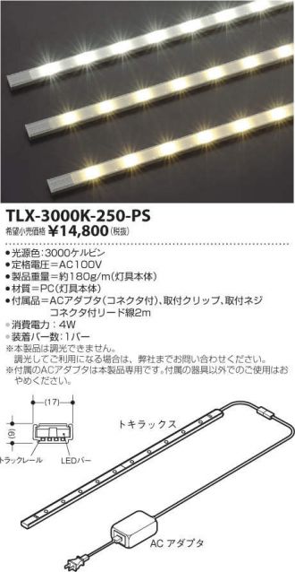 TLX-3000K-250-PS