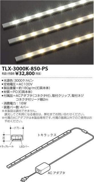 TLX-3000K-850-PS