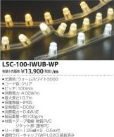 LSC-100-IWUB-WP