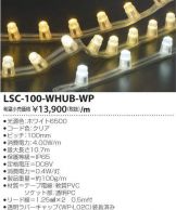 LSC-100-WHUB-WP