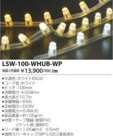 LSW-100-WHUB-WP