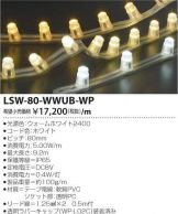 LSW-80-WWUB-WP