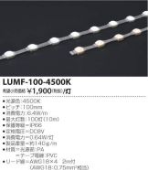 LUMF-100-4500K