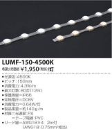 LUMF-150-4500K