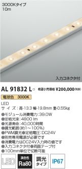 AL91832L