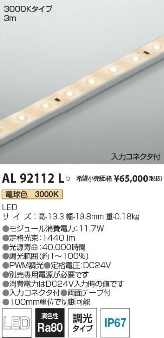 AL92112L