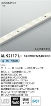 AL92117L