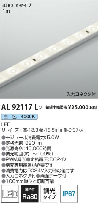 AL92117L