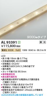 AL93391