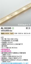 AL93395